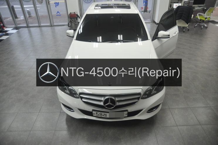  벤츠 2015년식 E클래스 E200 CGI(코드명 W212) NTG-4500CE 모니터 전원(화면,블랙아웃)불량 고장수리