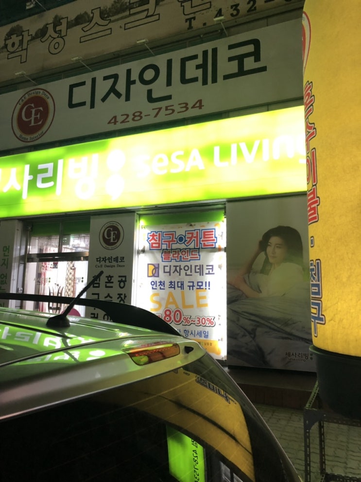  인천 커튼 / 혼수이불 : 세사리빙 인천 고잔점