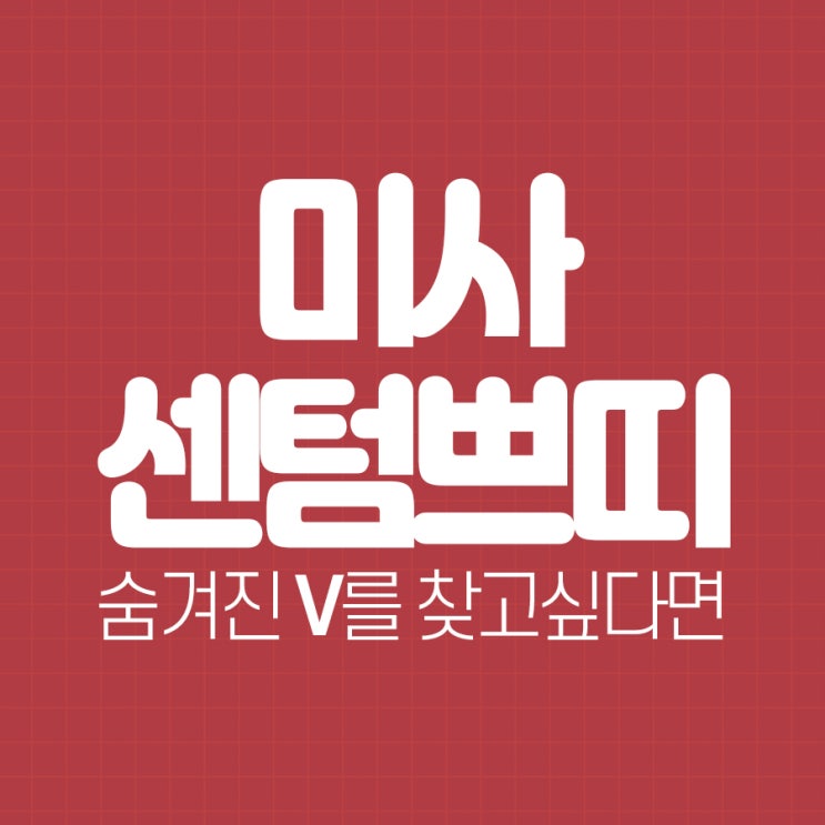  미사리프팅 잃어버렸던 턱선 찾기!