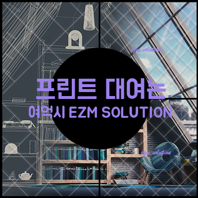  성남 하남 이천 광주 강동 광진구 송파구 강동구 군자 프린터 , 복합기 대여 ,렌탈 서비스~