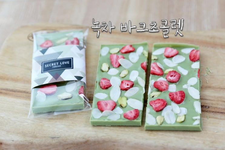  발렌타인데이 수제 녹차 바크초콜릿 만들기