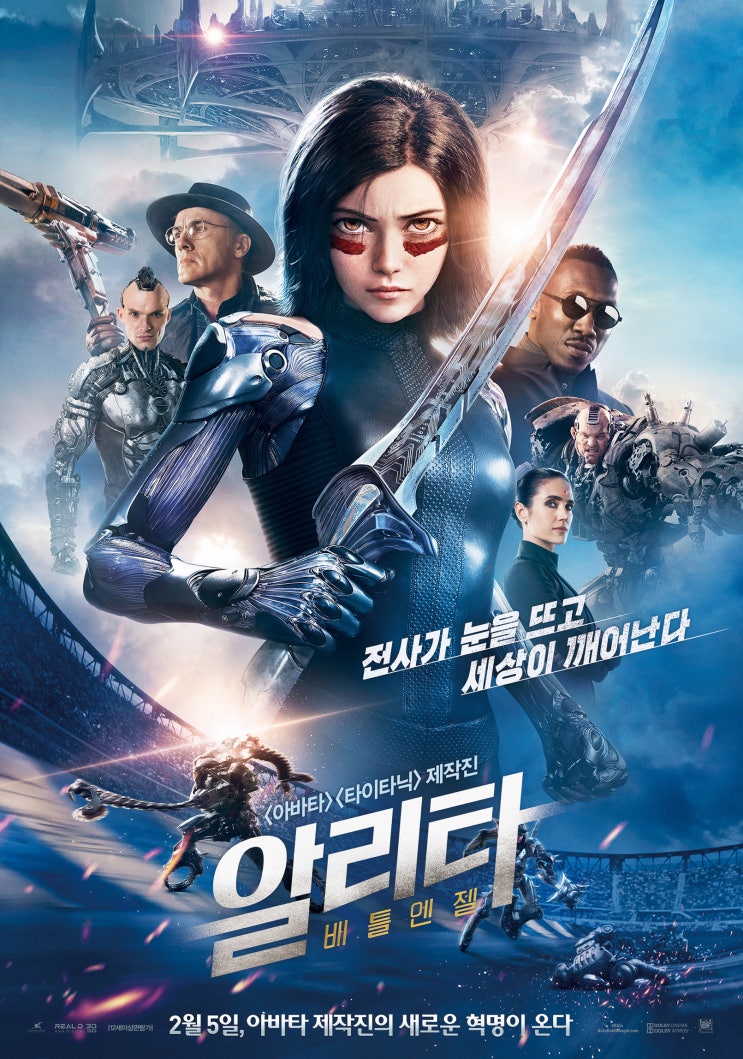  알리타 : 배틀 엔젤 / Alita: Battle Angel (2018년)