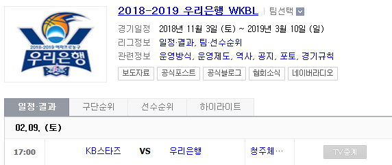 2019.02.09 WKBL(여자농구) (KB스타즈 우리은행) 2019.02.09 WKBL(여자농구) (KB스타즈 우리은행)