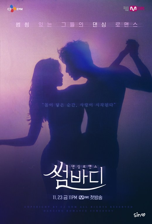  엠넷 썸바디 마지막편