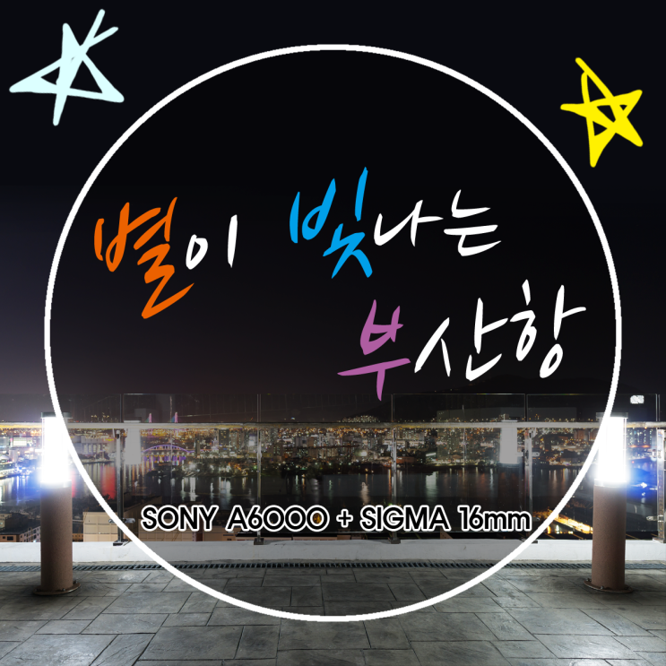  [부산항 전망대] 별이 빛나는 부산항 / 이태석 신부의 참사랑