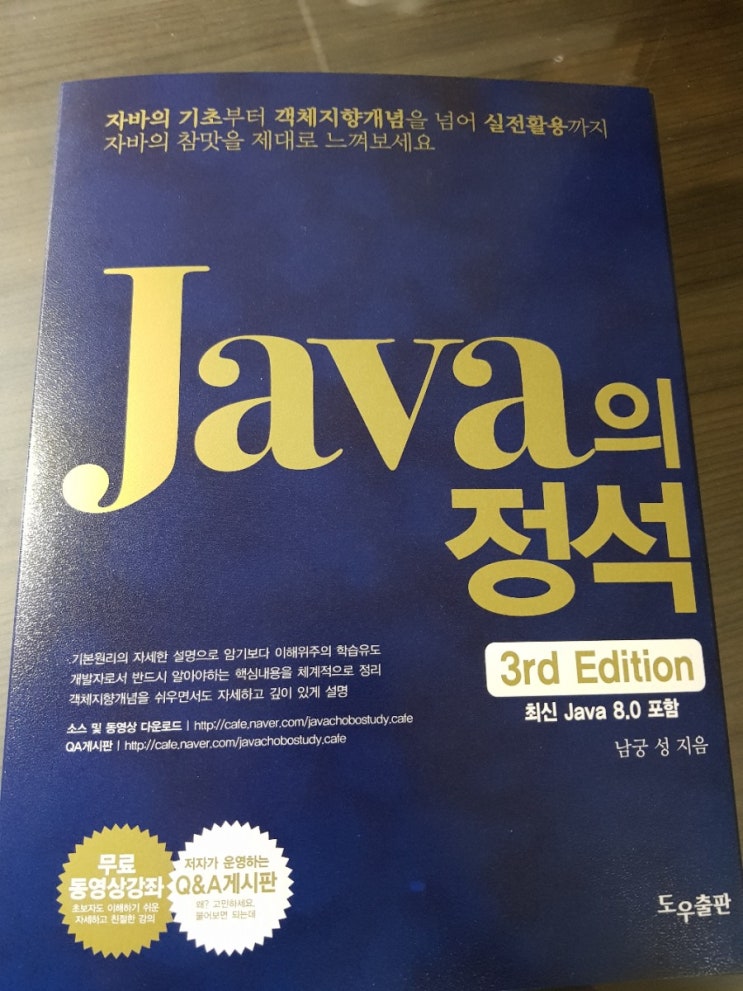  책 [JAVA의 정석] 리뷰