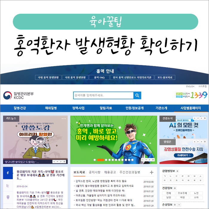  홍역확진자 질병관리본부에서 홍역환자 확인할 수 있어요~