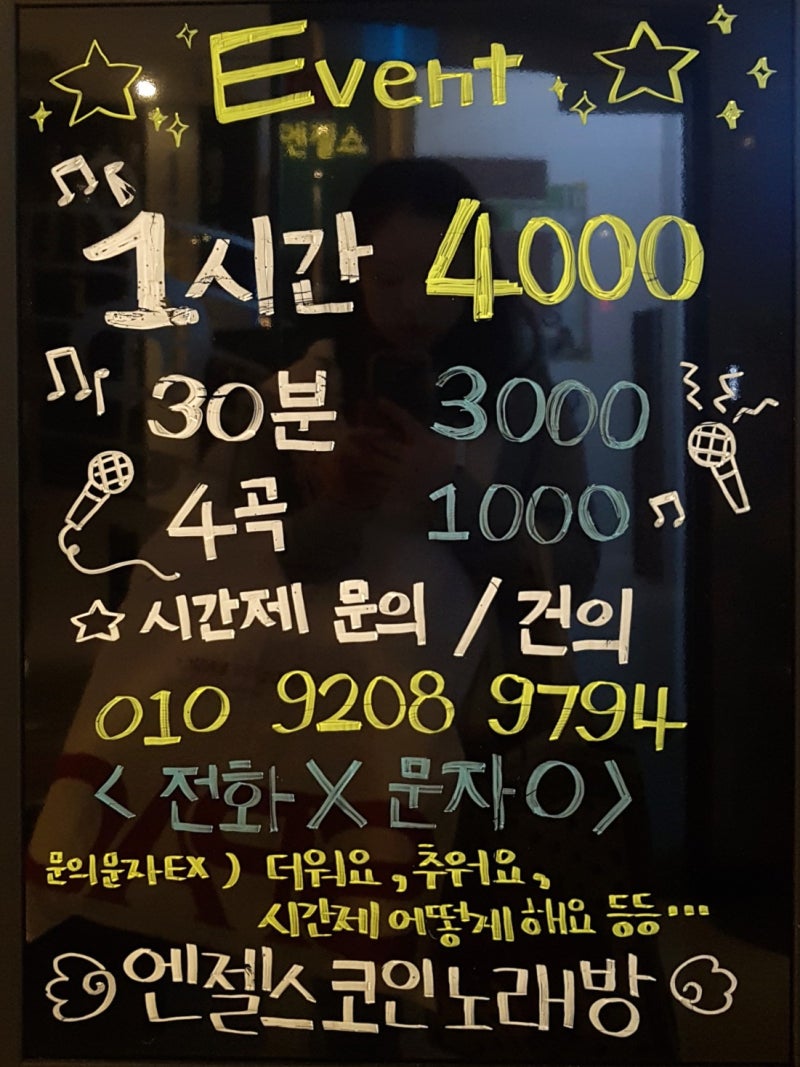 발산역 놀거리 코인노래방, 엔젤스코인노래방 카드 결재 가능! [서울 강서구 등촌동] : 네이버 블로그