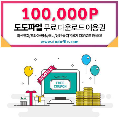  제이디스크 도도파일 무료쿠폰 나눔