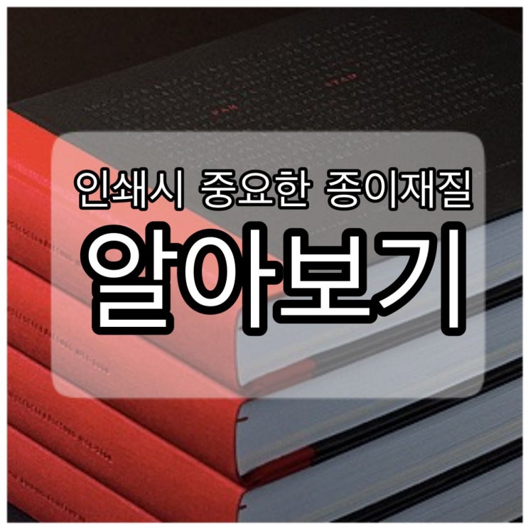  종이의 특성과 재질에 대해 알아보기