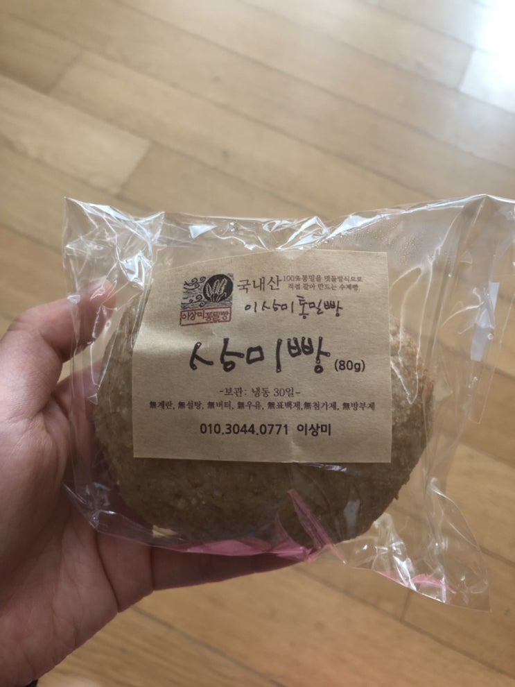  국내산100%통밀로 만든 ‘이상미 통밀빵’ +더 예쁘게, 맛있게 먹기*__*