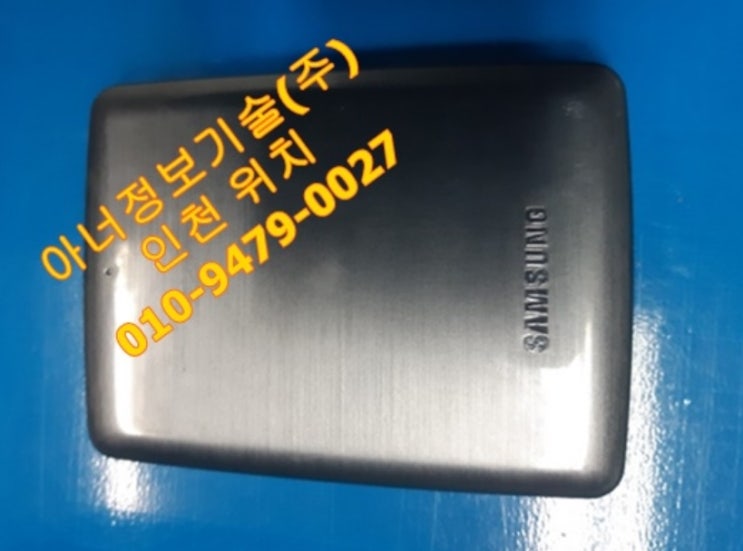  외장하드 포맷 메세지 삼성 HX-MK10P12 정보 - 인천 외장하드 복구 아너정보기술