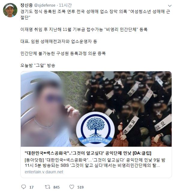  ‘밤의 대통령’과 검은 마스크 - 공익단체인가 범죄조직인가? [2월 9일, sbs 그것이 알고싶다]