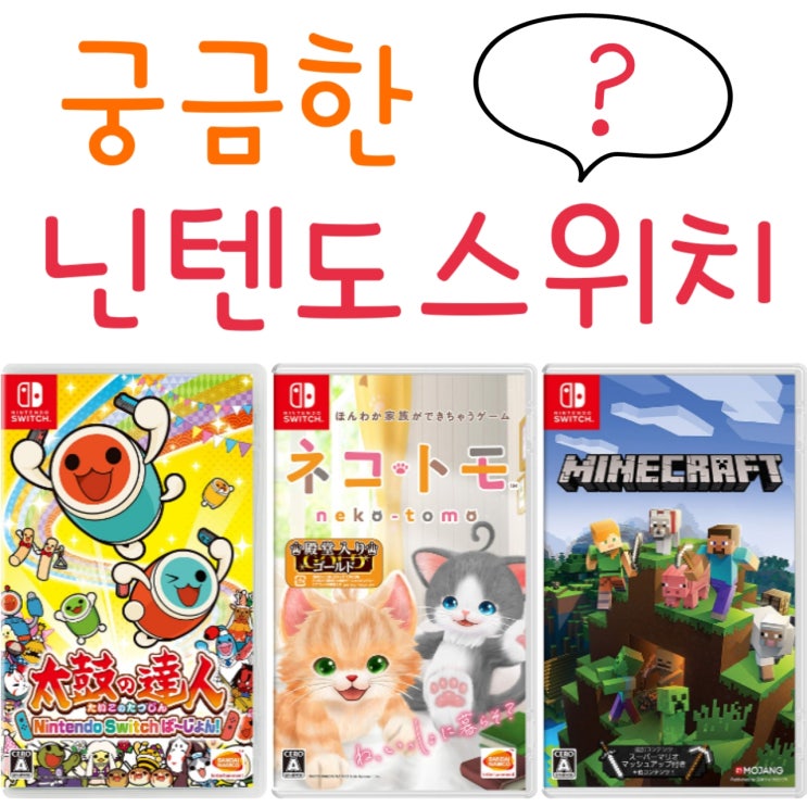  궁금한 닌텐도 스위치 게임, 동물의숲/요괴워치4/디지몬 서바이브