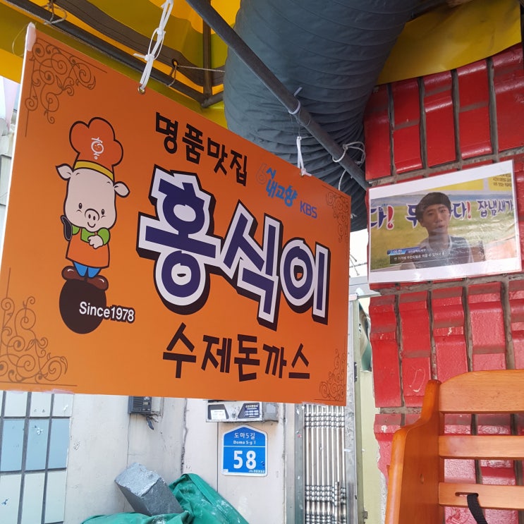  대전, 서구 돈까스 무한리필 추천 [ 홍식이돈까스 ]