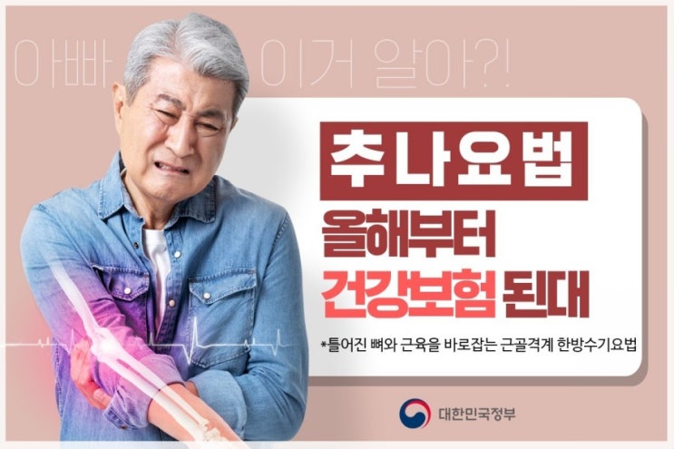  한의원 추나요법 올해 3월 부터 건강보험 적용