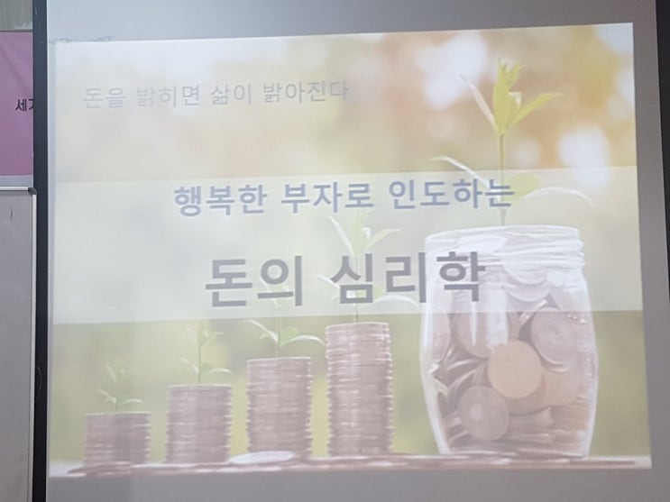  인생디자인학교/2월포럼/신성진대표/재무심리센터대표/한만정교장