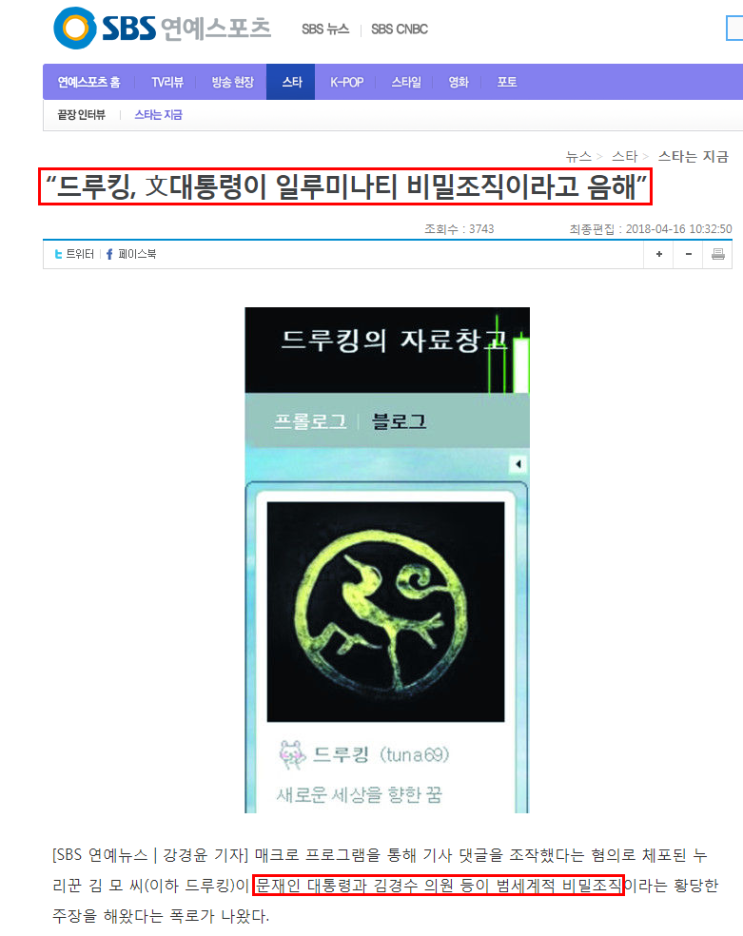  일루미나티 한국을 지배하다. 
