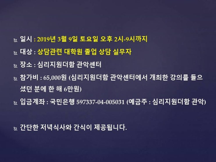  [더함관악센터] 실무자를 위한 MMPI 고급 워크샵