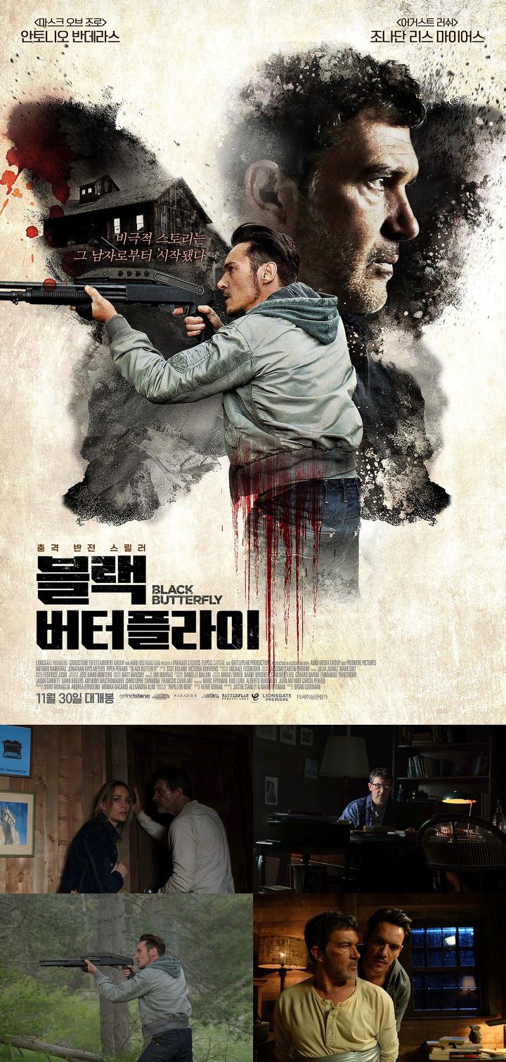  [내가 본 영화리뷰] 블랙 버터플라이 (Black Butterfly, 2017) - 스포 있음