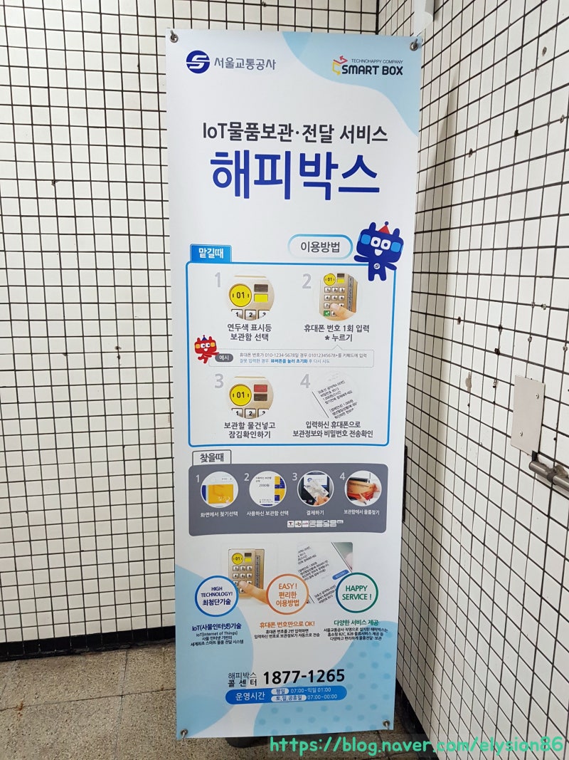 2019년]지하철 4호선 충무로역 물품보관함(사물함) 위치! 충무로역3-4번출구 B(남산한옥마을, 한국의집), 8번출구 A(중구청,  을지로) 보관함 요금표, 이용방법 : 네이버 블로그