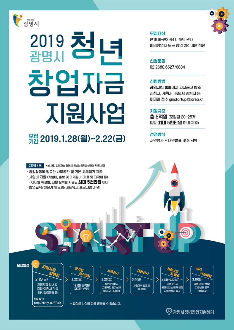 창업비 지원! 청년창업자금 지원사업 창업자 모집 2