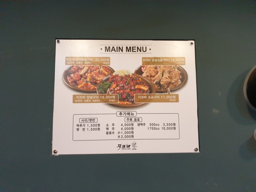 지코바 대연2호점 사진 5