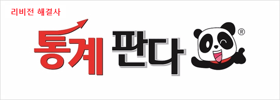  논문 저널 학술지 Revision 리비전 해결사 통계판다