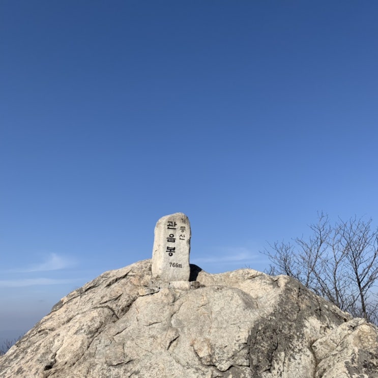  190209 일상 , 계룡산 국립공원, 관음봉 등산