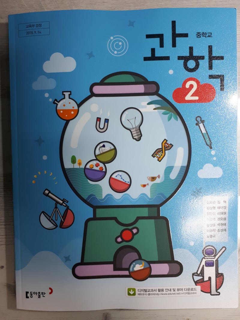 중학교 2학년 교과서 쫘악~! 알아보기 : 네이버 블로그