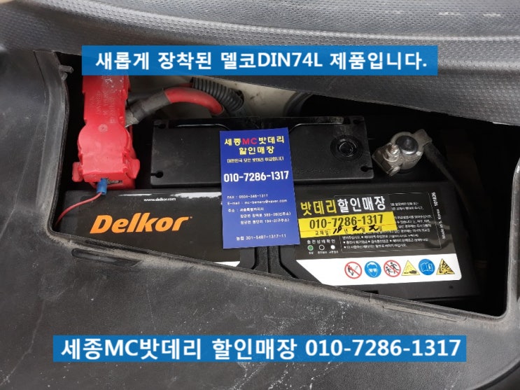  세종수입차밧데리- BMW 미니쿠퍼 배터리 교체