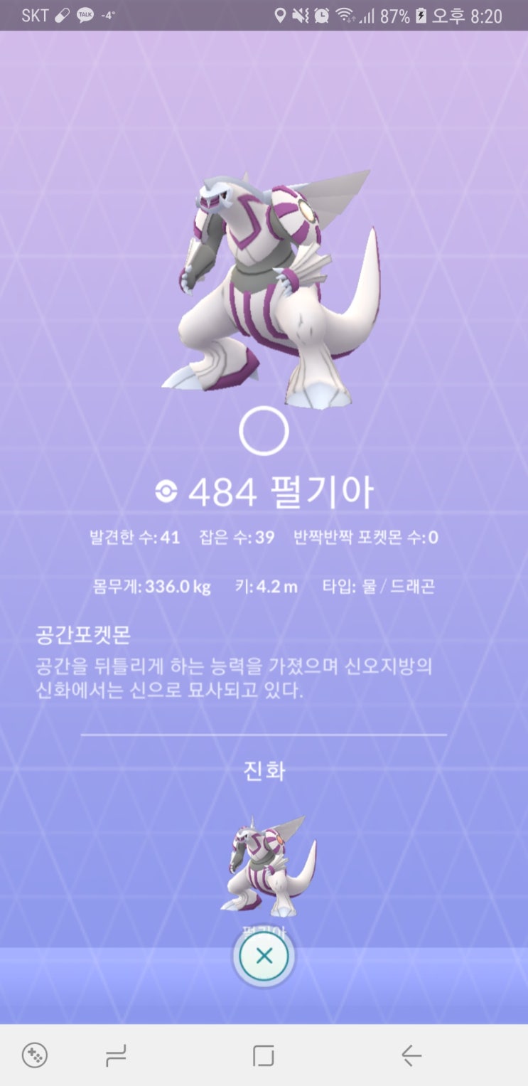  포켓몬고 펄기아 레이드, 드디어 얻은 고개체!