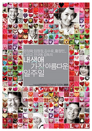 [내생애가장아름다운일주일] 당신에겐 있나요?