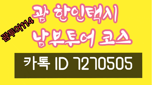  괌한인택시❤️괌택시✔️괌남부투어 코스