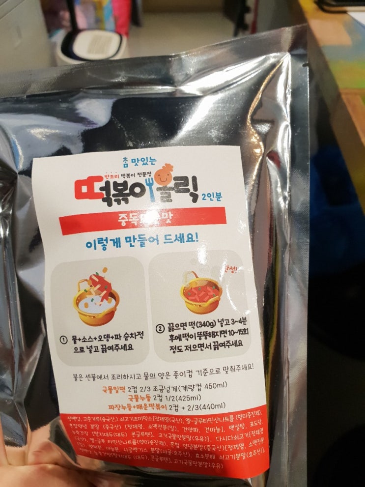  평택떡볶이맛집 포장떡볶이  초간단떡볶이 떡볶이홀릭 떡볶이 후기