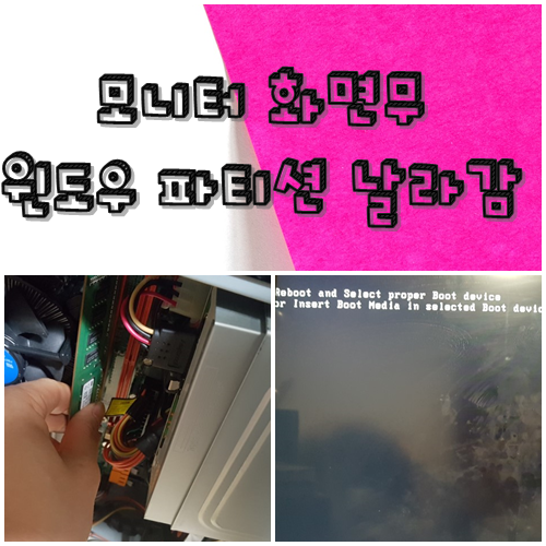  비산동컴퓨터수리 전원 들어오고 모니터화면무