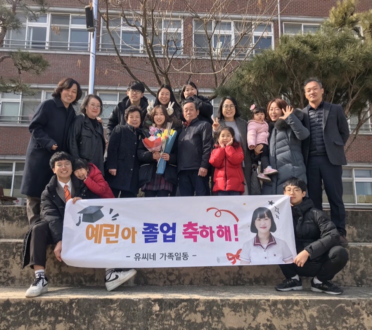  전주 중앙여고 졸업식 사진에 가족의 특별한 현수막과 엄마의 핸드 메이드 꽃 목걸이 화관
