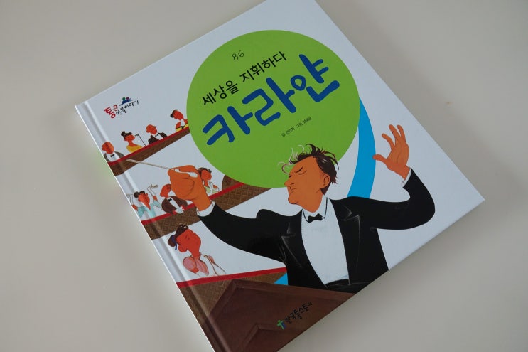  초등학생책으로 보는 카라얀
