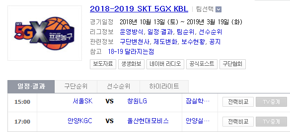 2019.02.09 KBL(남자농구) (서울SK 창원LG | 안양KGC 울산현대모비스) 2019.02.09 KBL(남자농구) (서울SK 창원LG | 안양KGC 울산현대모비스)