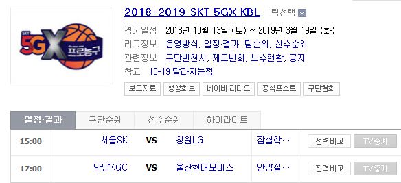 2019.02.09 KBL(남자농구) (서울SK 창원LG | 안양KGC 울산현대모비스)