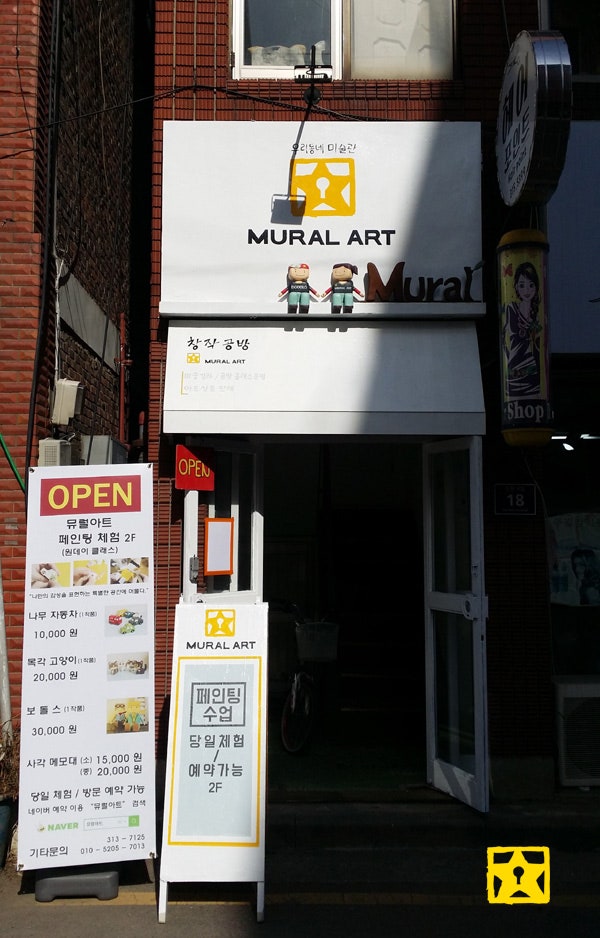 뮤럴아트 사진 1