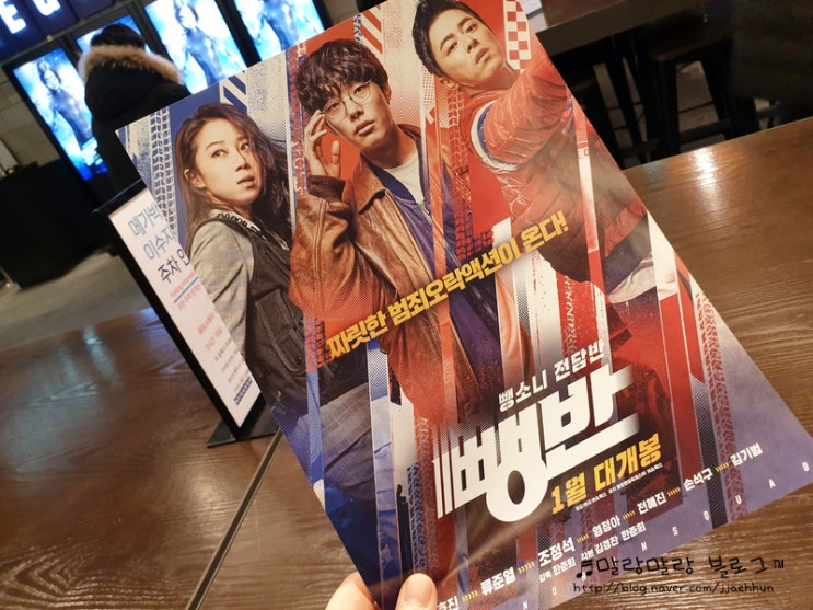  뺑반 결말, 줄거리 ; 기승전 류준열