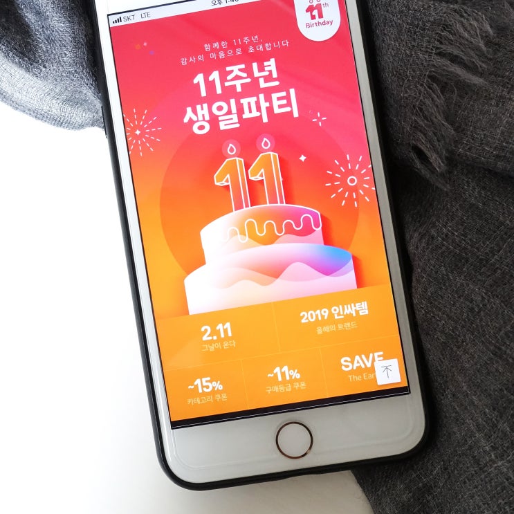  11번가 월간 십일절에는 인싸템 만나는 거지~!