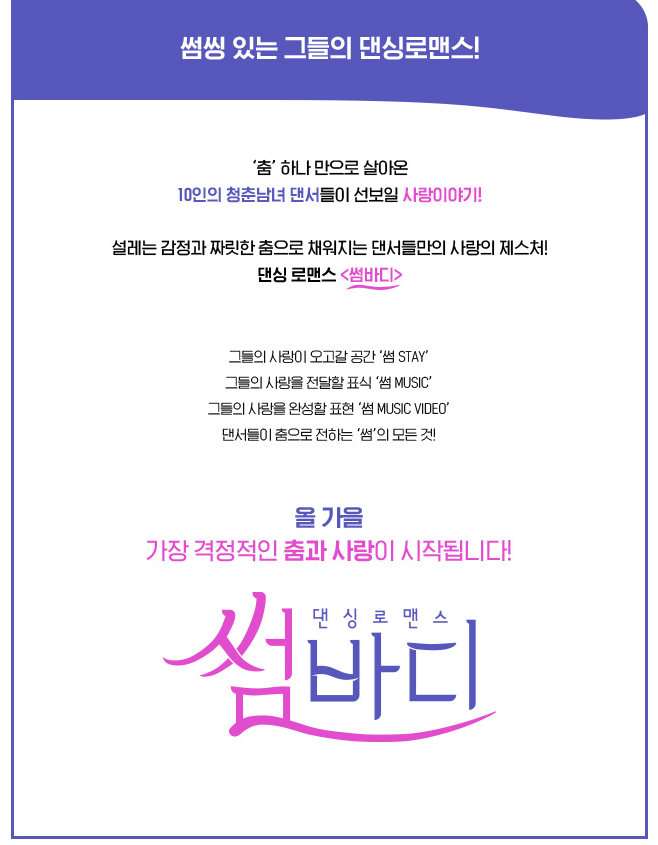  엠넷 댄싱로맨스 썸바디 최종결과, 최종커플