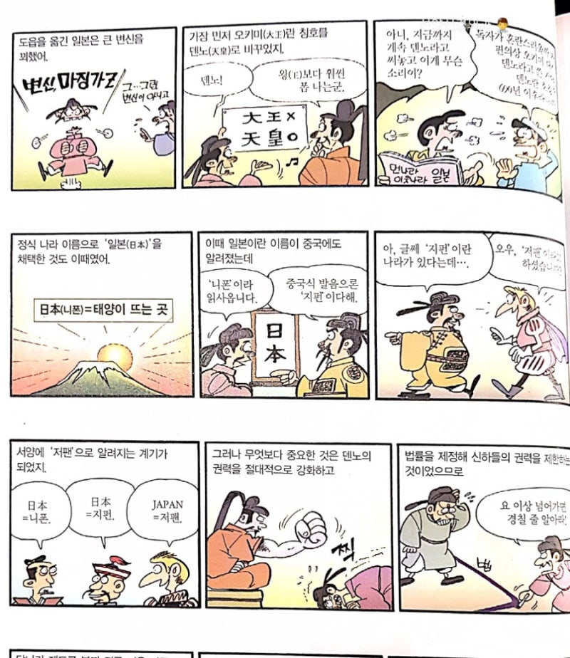 먼나라 이웃나라 일본2 역사편 : 책리뷰 (일본여행가기전 읽고 가세요) : 네이버 블로그 먼나라 이웃나라 일본2 역사편 : 책리뷰 (일본여행가기전 읽고 가세요) : 네이버 블로그