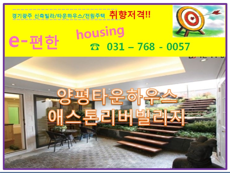  양평타운하우스 애스톤리버빌리지 산과 강 멋진조망 양평전원주택