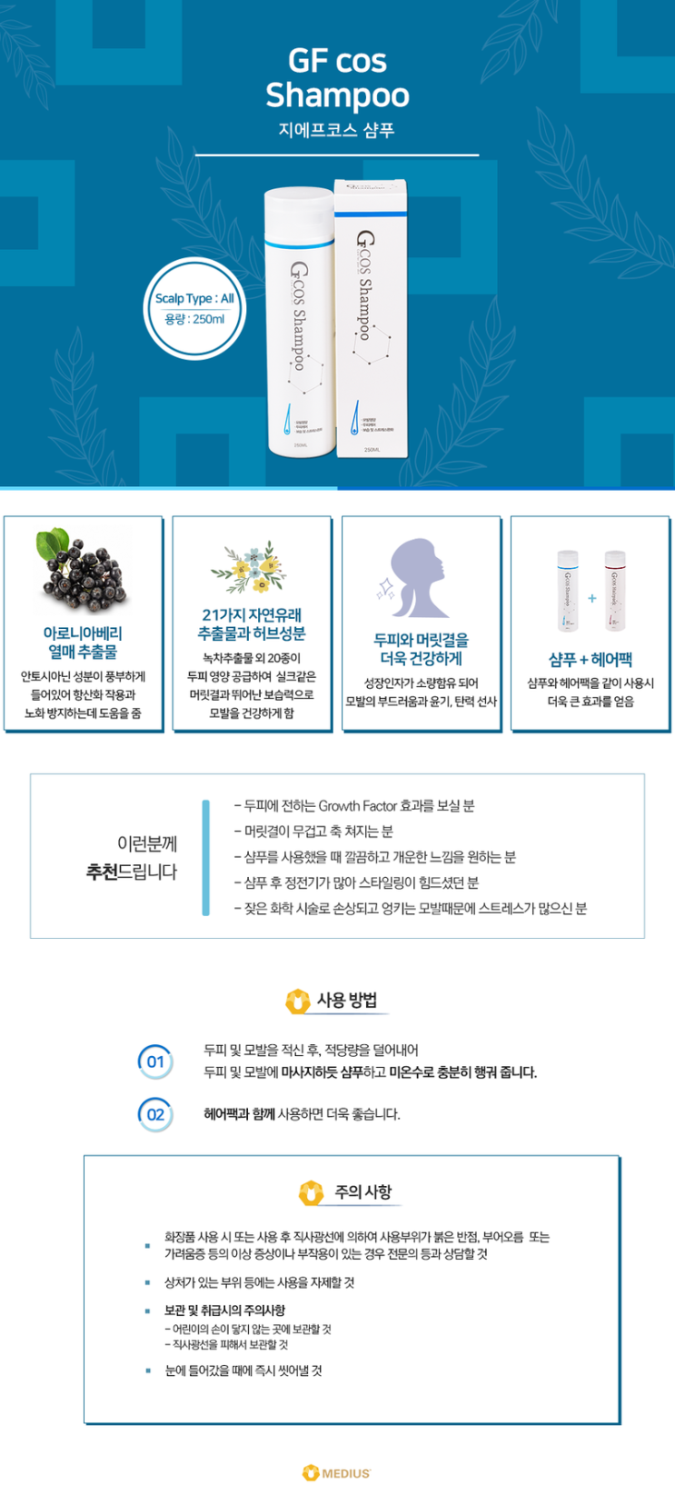  항산화작용과 노화방지에 좋은 안토시아닌이 풍부한 GFCOS 샴푸
