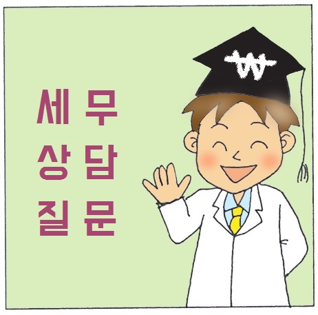  양도세비과세, 일시적1가구3주택에 해당이 되나요?