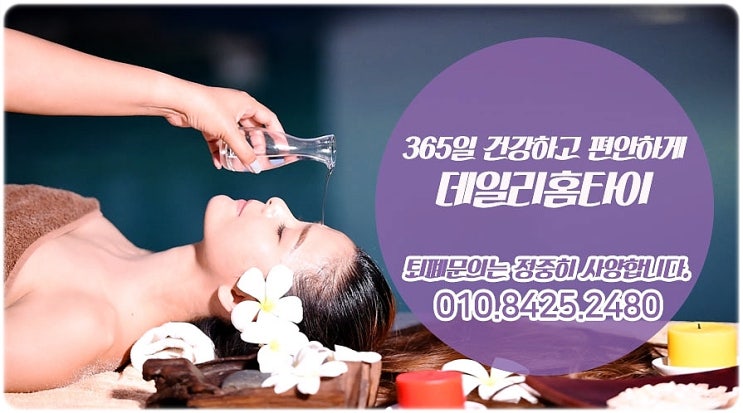 한남동출장타이마사지 소문난 곳은 다르네요 한남동출장타이마사지 소문난 곳은 다르네요