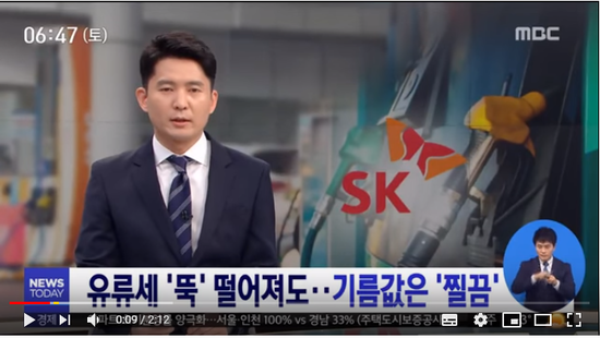 유류세 '뚝' 떨어져도…기름값은 '찔끔' - MBC News 유류세 '뚝' 떨어져도…기름값은 '찔끔' - MBC News